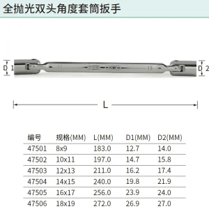 全抛光双头角度套筒扳手18x19MM ; 47506