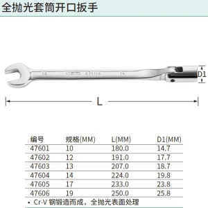 全抛光套筒开口扳手12MM ; 47602