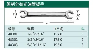 英制全抛光油管扳手3/8"x7/16" ; 48301