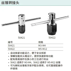 丝锥转接头M3-M4 ; 50421