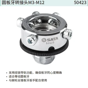 圆板牙转接头M3-M12 ; 50423