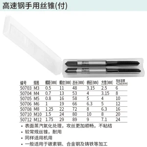 高速钢手用丝锥(付)M5×0.8MM ; 50705