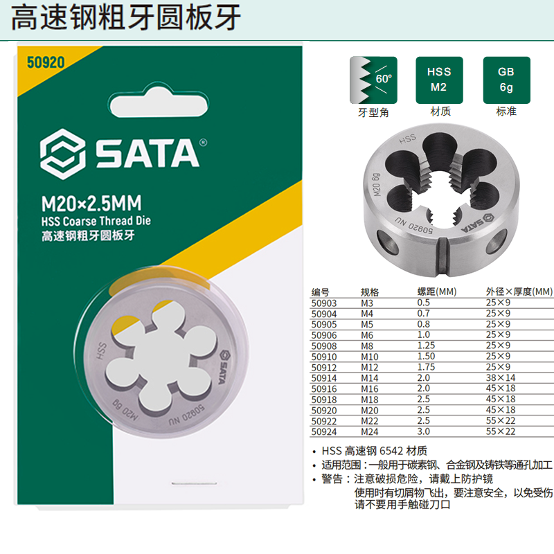 高速钢粗牙圆板牙M12x1.75MM ; 50912