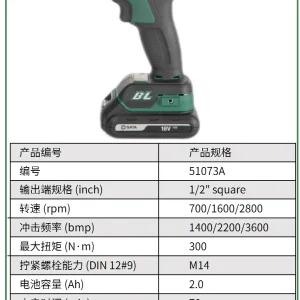 (汽保)18V 锂电无刷冲击扳手 ; 51073A
