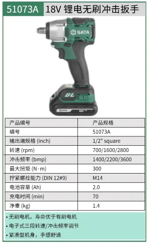 (汽保)18V 锂电无刷冲击扳手 ; 51073A