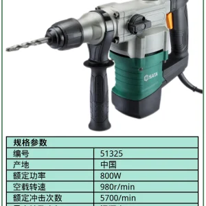 (电商)26mm800W双功能重型电锤 ; 51325