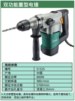 (电商)26mm800W双功能重型电锤 ; 51325