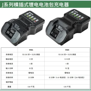 J系列12V横插式锂电电池包充电器 ; 51504