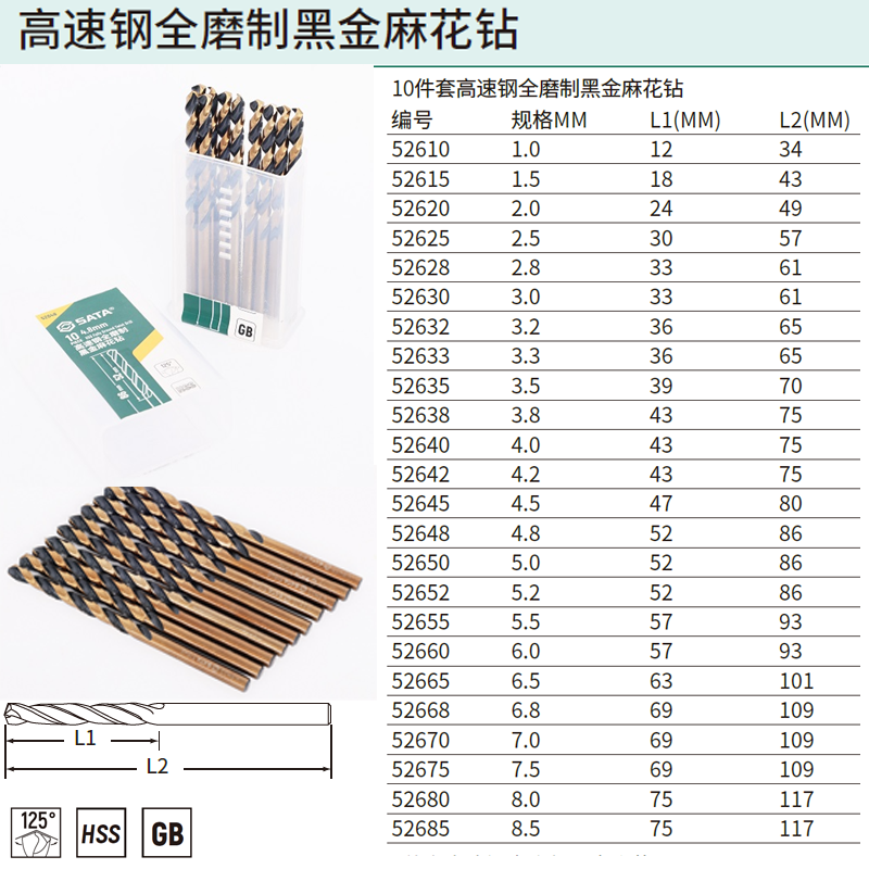 10件套高速钢全磨制黑金麻花钻5.2MM ; 52652