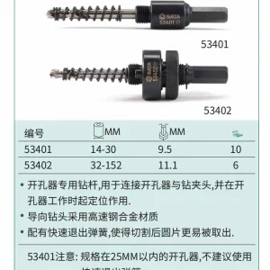 开孔器钻杆14-30MM ; 53401