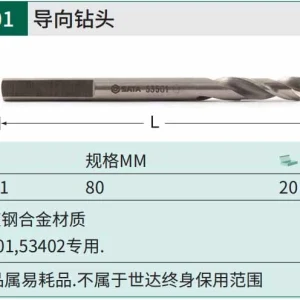 导向钻头80MM ; 53501