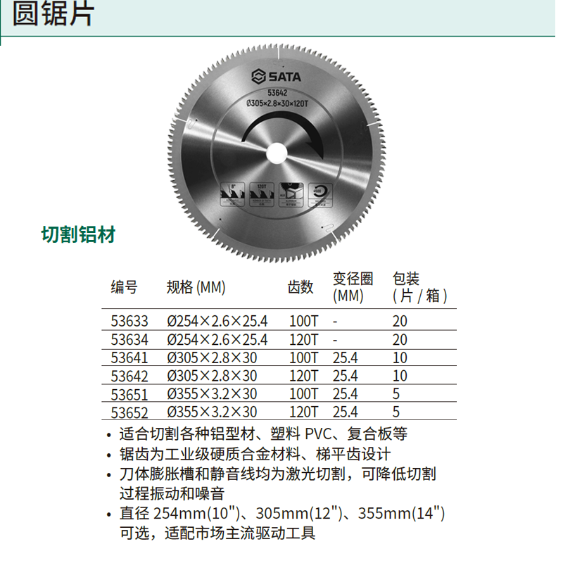 圆锯片Ø305×2.8×30×100T ; 53641