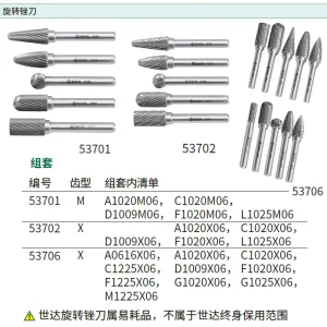 5件双齿硬质合金旋转锉组套 ; 53702