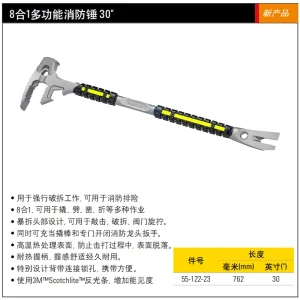 Stanley 8 In 1多功能消防锤 30 Inch;55-122-23