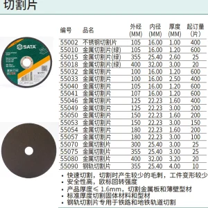 金属切割片125x3.0x22.23MM ; 55049