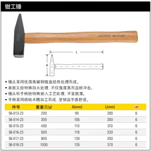 木柄钳工锤200g;56-013-23
