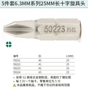 5件套6.3MM系列25MM长十字旋具头#2 ; 59223