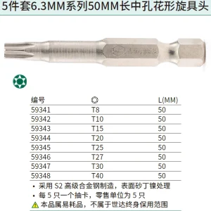 5件套6.3MM系列50MM长中孔花形旋具头TT27 ; 59346
