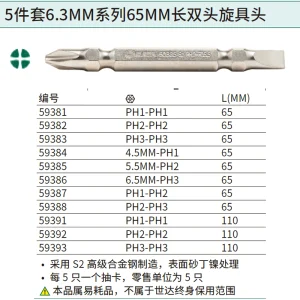 5件套6.3MM系列65MM长双头旋具头#3/6.5MM ; 59386