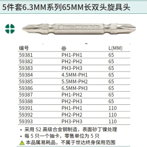 5件套6.3MM系列65MM长双头旋具头#1/#2 ; 59387