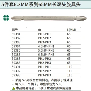 5件套6.3MM系列110MM长双头旋具头#3/#3 ; 59393
