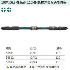 10件套6.3MM系列110MM长抗冲击双头旋具头#1/#1 ; 59811