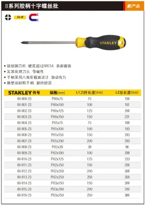 B系列胶柄十字螺丝批PH0x75mm;60-800-23