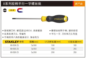 B系列胶柄平行一字螺丝批5x100mm;60-834-23