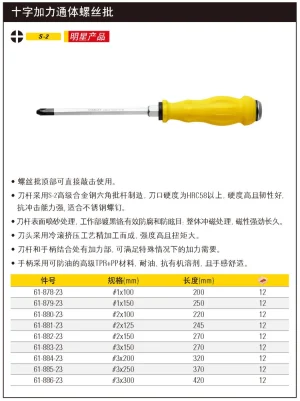 十字加力通体螺丝批PH1x100mm;61-878-23