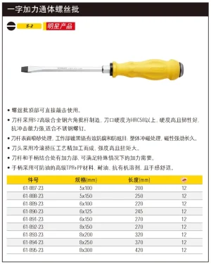 一字加力通体螺丝批5mmx100mm;61-887-23