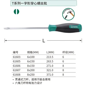 T系列一字形穿心螺丝批8x200MM ; 61607