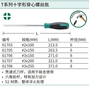 T系列十字形穿心螺丝批#3x250MM ; 61708