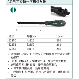 A系列可夹持一字形螺丝批6x175MM ; 62252