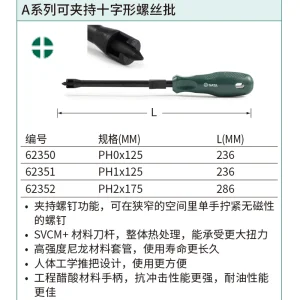 A系列可夹持十字形螺丝批#0x125MM