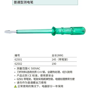 普通型测电笔190MM ; 62502