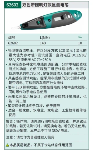 双色带照明灯数显测电笔 ; 62602