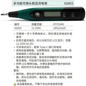 多功能可换头数显测电笔 ; 62603
