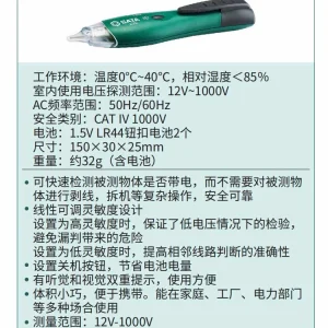 非接触式测电笔 ; 62702