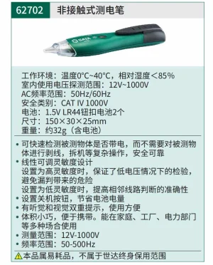 非接触式测电笔 ; 62702