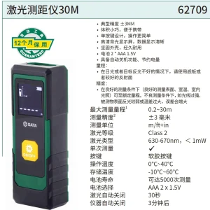 激光测距仪30M ; 62709