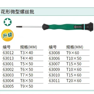 花形微型螺丝批T9x60MM ; 63008