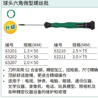 球头六角微型螺丝批2.0x50MM ; 63207