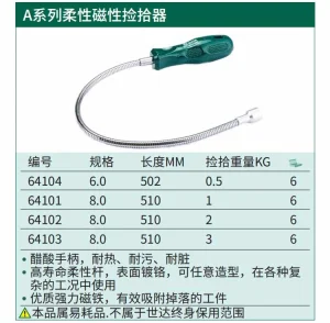 柔性磁性捡拾器400MMx0.5KG ; 64104