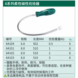 柔性磁性捡拾器400MMx0.5KG ; 64104