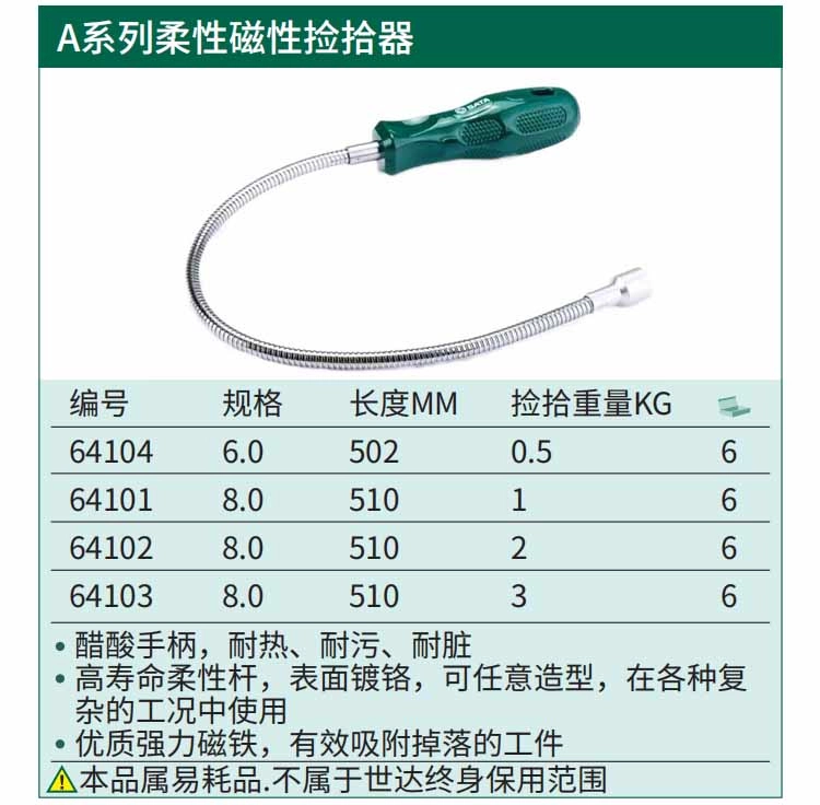 柔性磁性捡拾器400MMx0.5KG ; 64104