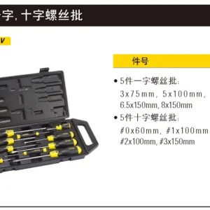 10件套胶柄一字十字螺丝批组套;65-005C-23