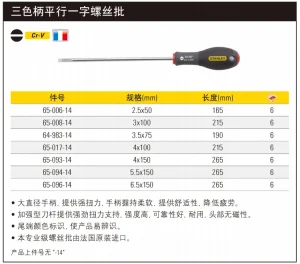 三色柄平行一字螺丝批2.5x50mm;65-006-14