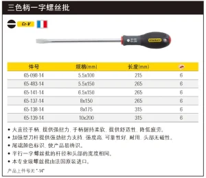 三色柄一字螺丝批5.5x100mm;65-098-14