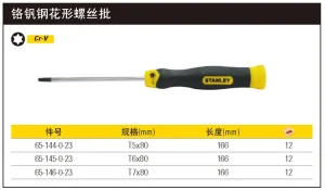 胶柄花形螺丝批T5x80mm;65-144-0-23