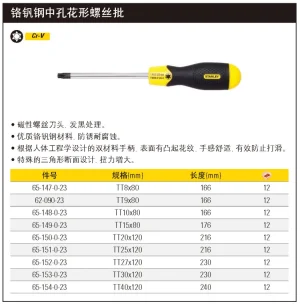 胶柄中孔花形螺丝批TT8x80mm;65-147-0-23
